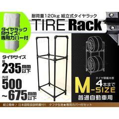  タイヤラック カバー付き タイヤ 収納 保管 タイヤラックカバ...