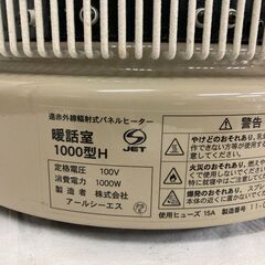 中古 遠赤外線パネルヒーター 暖話室 1000型H 日本製　ベージュ　愛知　一宮市　江南市　稲沢市　名古屋　岐阜　各務ヶ原　岐南町　羽島　三重　グッドプライス一宮の画像