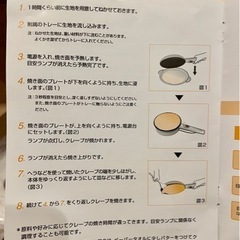 クレープメーカー　ジャパンホームベーキングスクールの画像