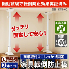 アイリスオーヤマ IRIS OHYAMA　家具転倒防止伸縮棒　2本入り　地震対策　転倒対策　家具転倒　つっぱり棒　耐震対策 　本棚 固定 家具固定の画像
