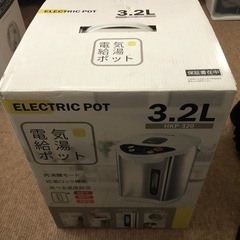 電気ポット3.2L