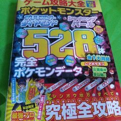 ポケモンゲーム攻略本