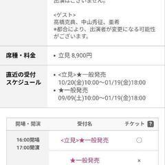 高嶋ちさ子のざわつく！音楽祭2023　チケット