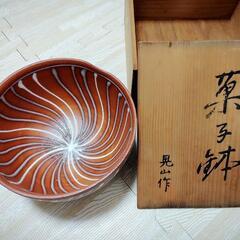 菓子鉢 晃山作 丼ぶり 食器 木箱入り