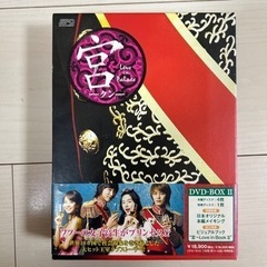 『宮-クン-』　DVDボックスI ,IIセットの画像