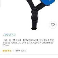 子供用ヘルメットとチャイルドシート