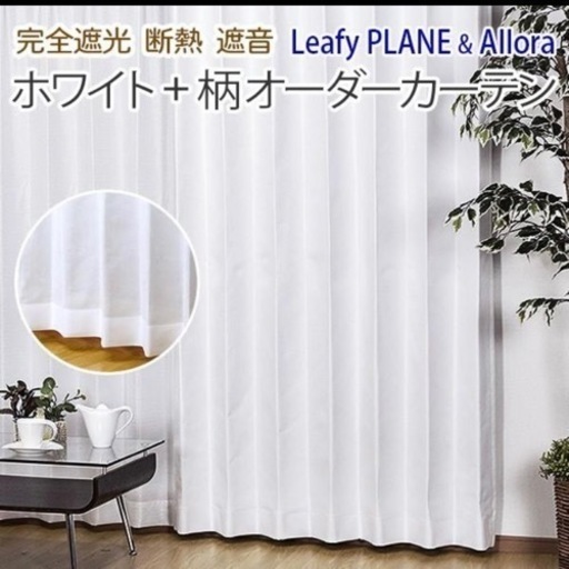 完全遮光 カーテン 防音 遮熱 断熱 形状記憶 ホワイト 2枚 100×185