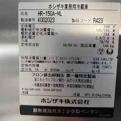 ホシザキ　業務用冷蔵庫　HR-150A-1-MLの画像