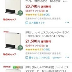 ガスファンヒーター 新品未使用の画像