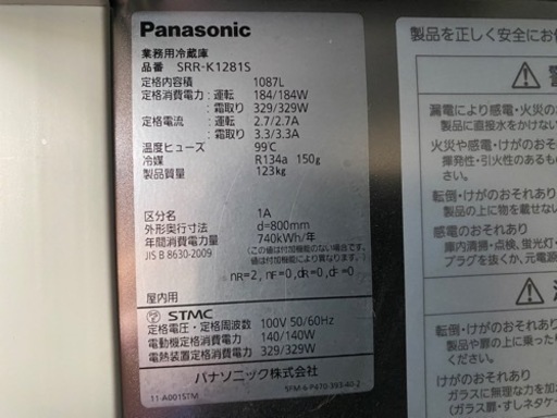 Panasonic 業務用冷蔵庫　SRR-K1281S
