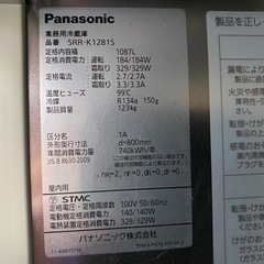 Panasonic 業務用冷蔵庫　SRR-K1281Sの画像