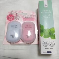 アロマアルコール&アクア紙石鹸(新品未使用) 700円    