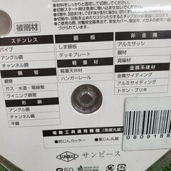 サンピース T-110 サーメットチップソー【野田愛宕店】【店頭取引限定】【未使用】管理番号：ITEPGD0U9XV8の画像