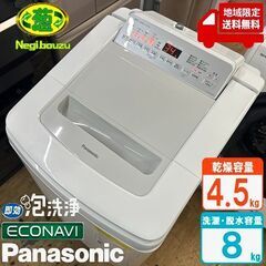 地域限定送料無料　美品【 Panasonic 】パナソニック 洗濯8.0㎏/乾燥4.5㎏ 洗濯乾燥機 ダニバスターコース 泡洗浄 楽ポイフィルター NA-FD80H8