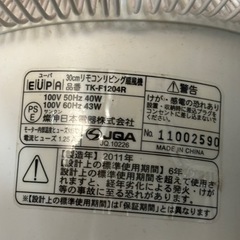 EUPA 扇風機TK-F1204R-Pの画像