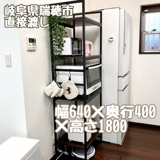 【お取引き中】直接渡し/岐阜県瑞穂市/キッチンラック/幅640×奥行400×高さ1800