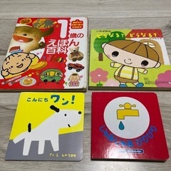 １歳前後　赤ちゃん用　絵本　えほん