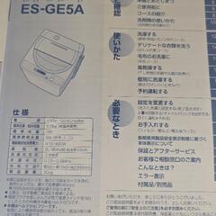 【1/12 まで出品】洗濯機 | SHARP ES-GE5Aの画像