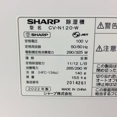 （2/15受渡済）JT8067【SHARP/シャープ 除湿機】美品 2022年製 CV-N120-W コンプレッサー式 衣類乾燥除湿機の画像