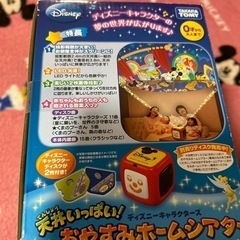 おやすみホームシアターの画像