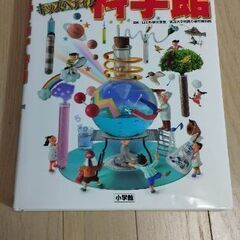小学館　図鑑　キッズペディア科学館