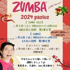  ZUMBA（初心者大歓迎のダンスエクササイズ）