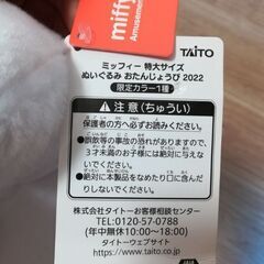 ミッフィーのぬいぐるみです。の画像