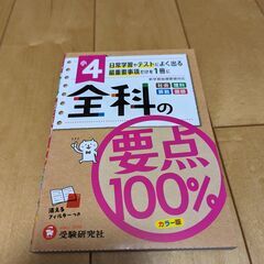 小4　全教科参考書