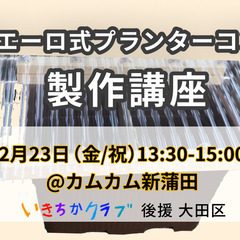 【生ゴミが消える】キエーロ式プランターコンポスト製作講座【災害時...