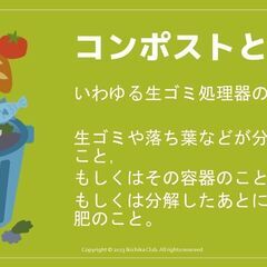 【生ゴミが消える】キエーロ式プランターコンポスト製作講座【災害時にもおすすめ】 - 大田区