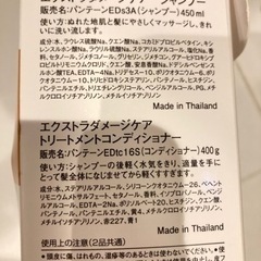 シャンプー・コンディショナーセット(パンテーン)の画像
