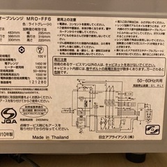最終値引き！2月12日まで！　5000円→1000円　電子レンジ　HITACHI  MRO-FF6の画像