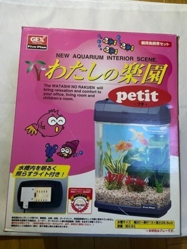 観賞魚飼育セットミニ