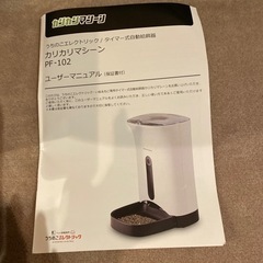 ペット　タイマー式自動給餌器（未使用）の画像