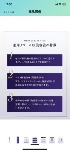 破格！リバイタル　リンクルリフトAA