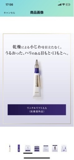 破格！リバイタル　リンクルリフトAA