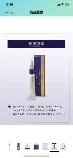 破格！リバイタル　リンクルリフトAA