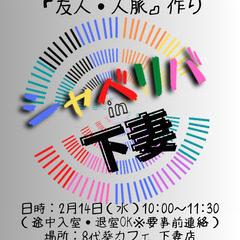 2/14(水) 10:00 〜笑顔で楽しくスタート♬ ☆シャべリ...