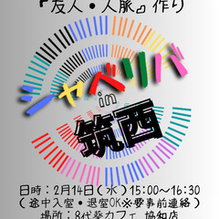 2/14(水) 15:00 〜笑顔で楽しくスタート♬ ☆シャべリ...