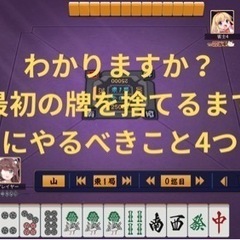 【限定5名まで】麻雀教えます❗️（初回講習1時間無料）