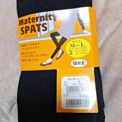 マタニティ用スパッツ 黒色の画像