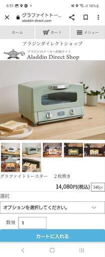アラジン　オーブントースター　新品未開封
