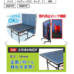 卓球台譲ります
