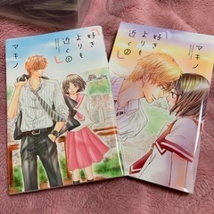 好きよりも近く
