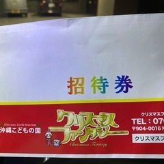 こどもの国チケット