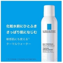 ※お話し中※【未使用品】ラロッシュポゼ ミスト化粧水（ミニサイズ）の画像