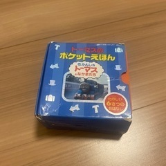 トーマスのポケットえほんの画像