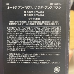 定価4万 ゲラン フェイスマスク パック Guerlainの画像