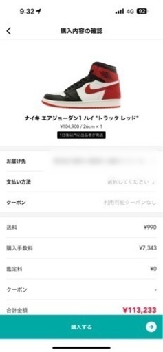 エアジョーダン1 トラックレッド