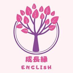 【完全個別指導】マンツーマン英語塾「成長縁イングリッシュ!!」生...
